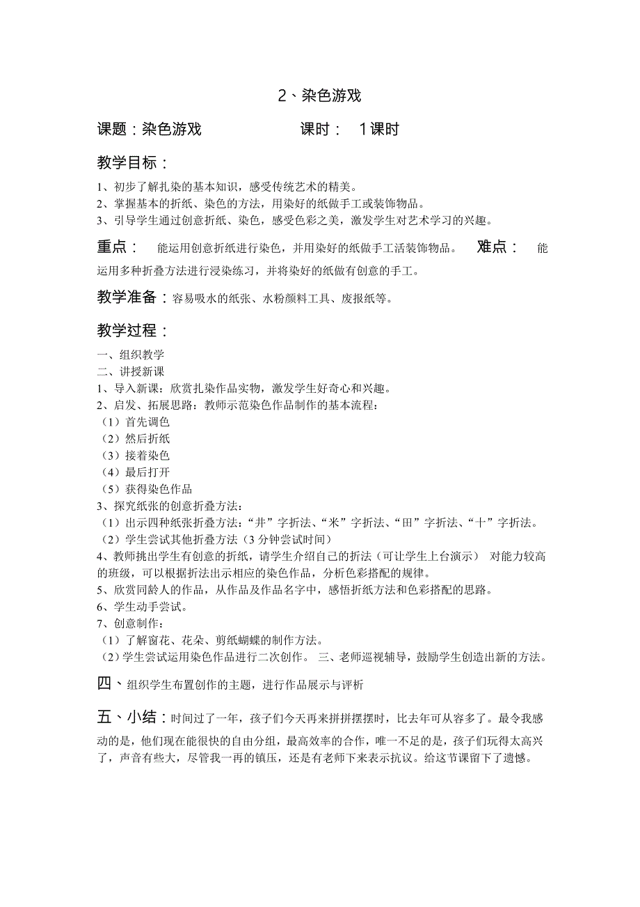 最新新版人教版二年级美术上册教案全.doc_第3页