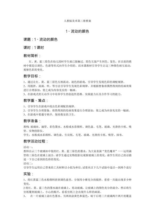 最新新版人教版二年级美术上册教案全.doc