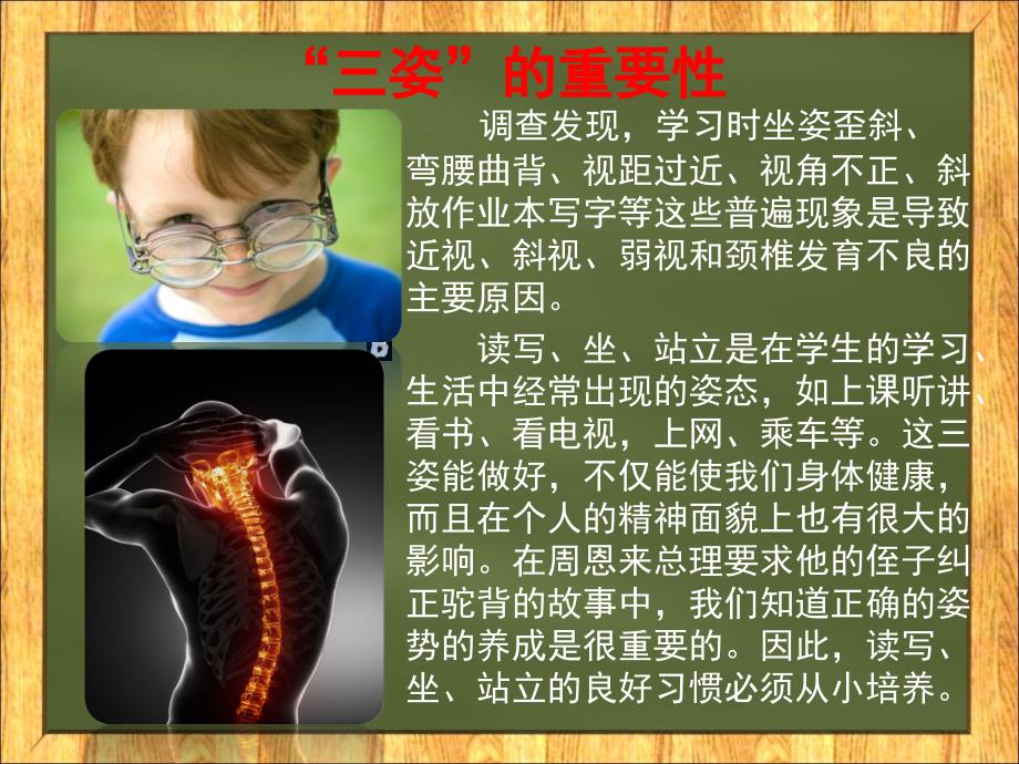 正确的读写坐姿PPT课件.ppt_第3页