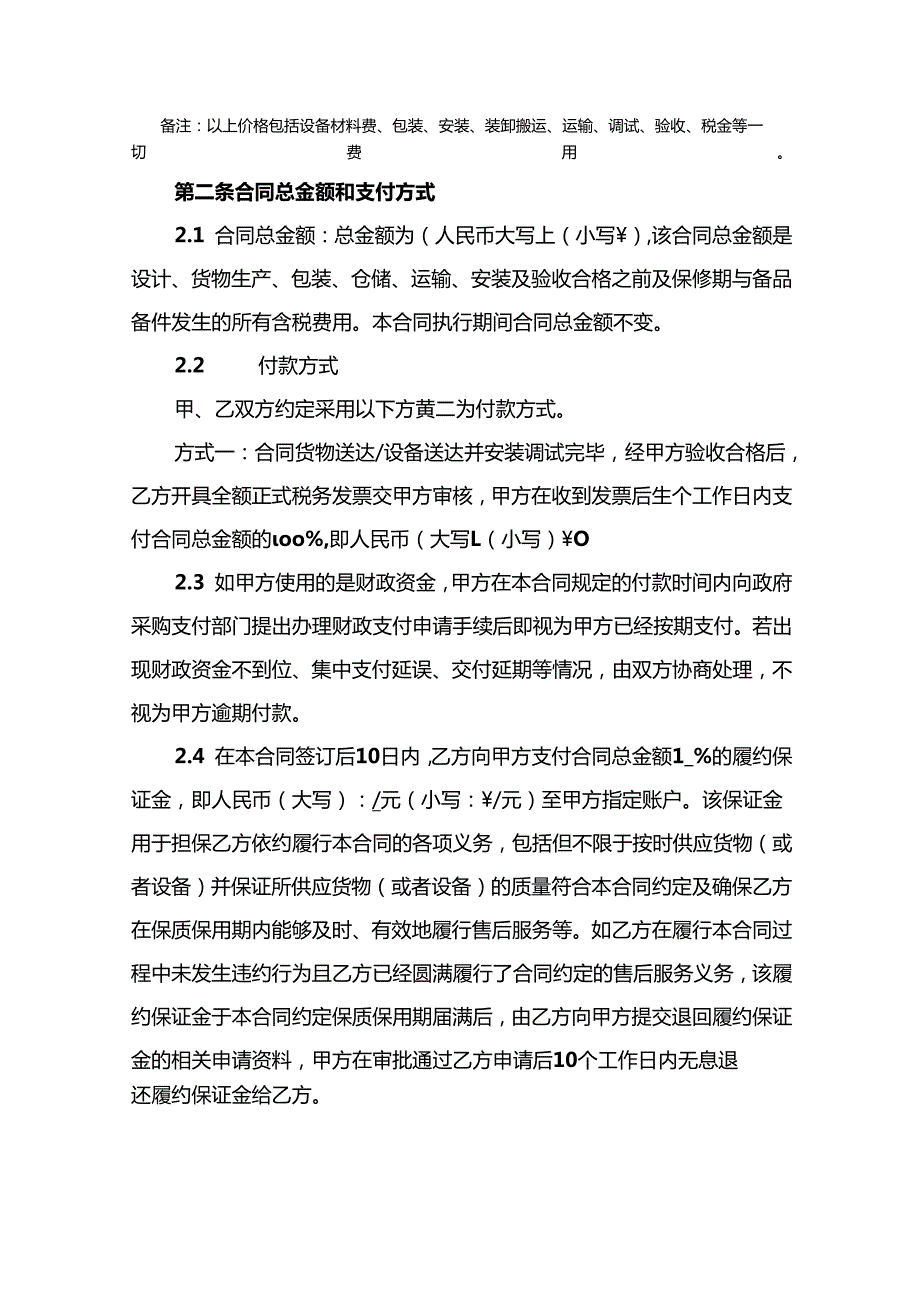 购销合同范本.docx_第2页
