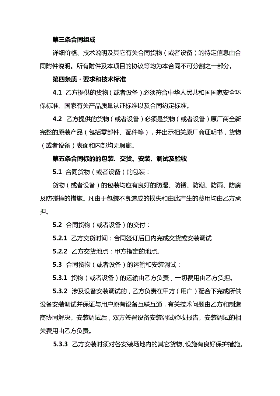 购销合同范本.docx_第3页