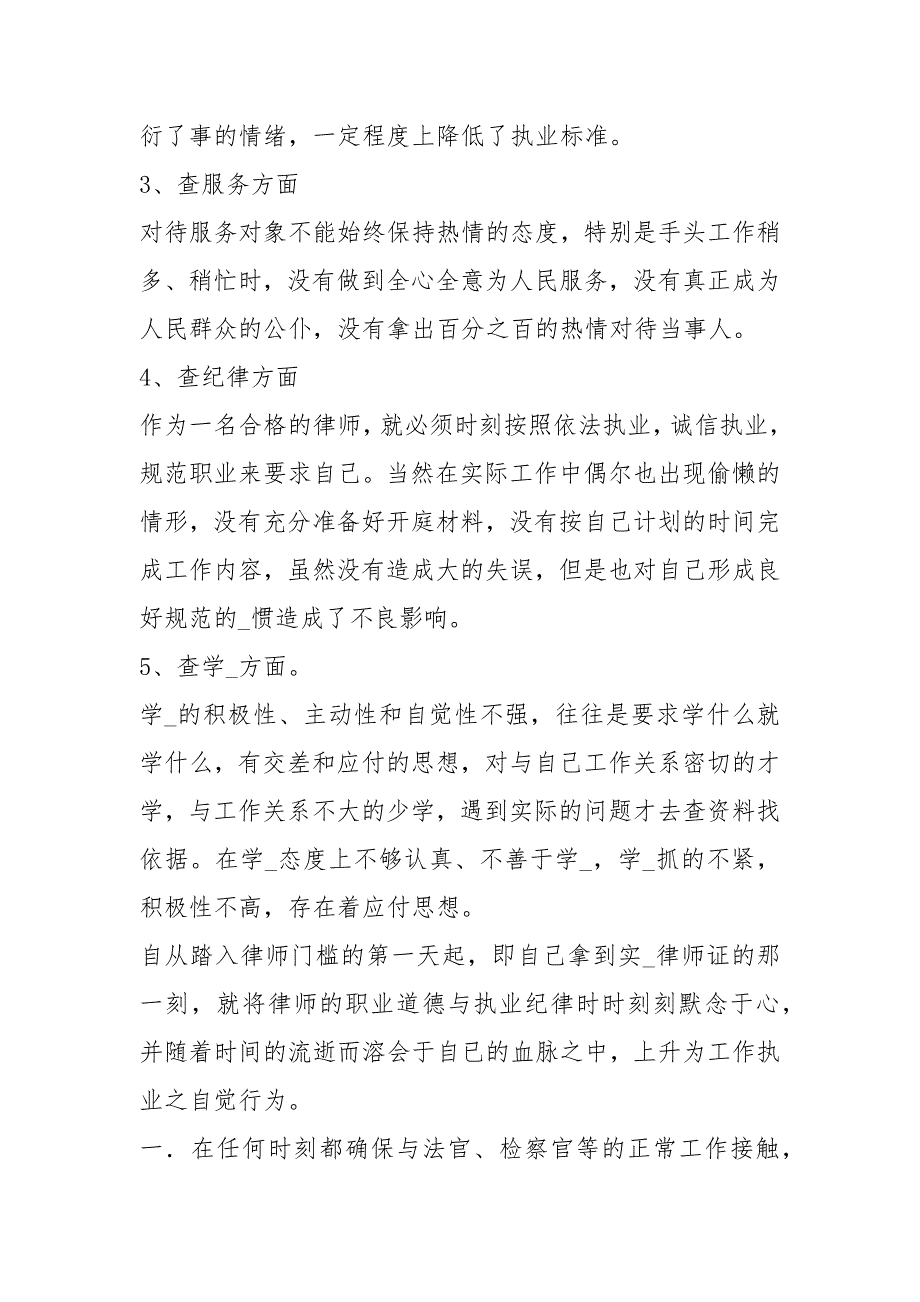 律师自纠自查报告共6篇.docx_第2页