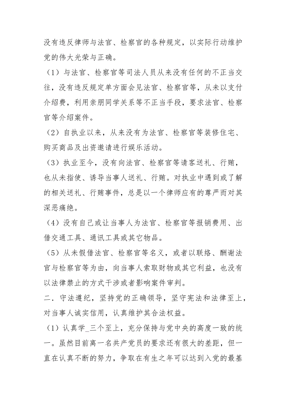 律师自纠自查报告共6篇.docx_第3页