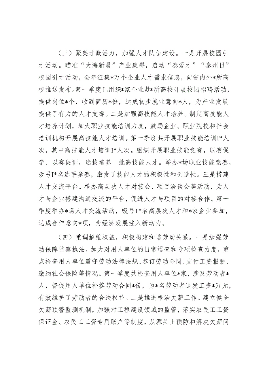 市人社局2025年第一季度工作总结.docx_第3页