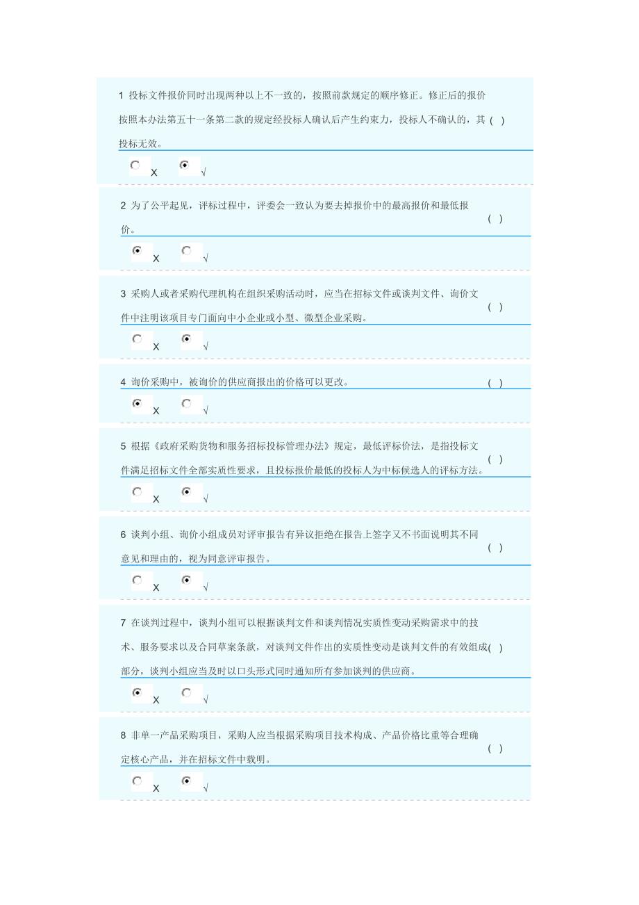 政府采购评审专家题库三.docx_第1页