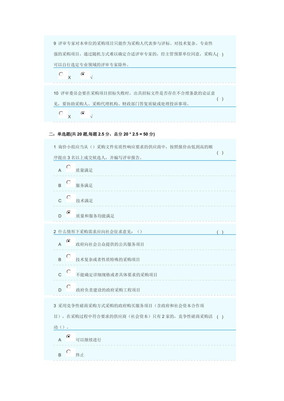 政府采购评审专家题库三.docx_第2页