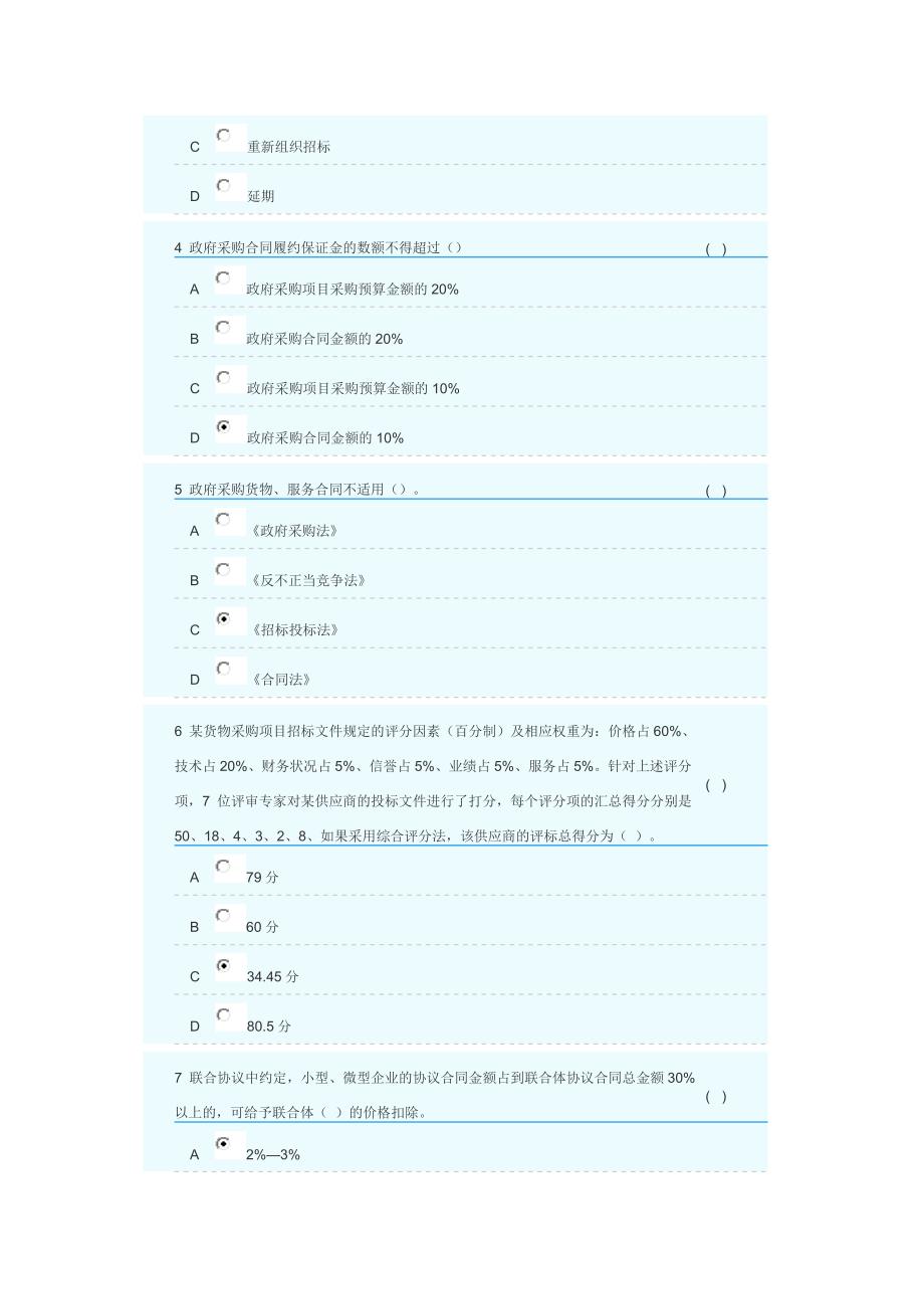政府采购评审专家题库三.docx_第3页