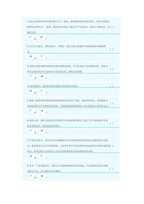 政府采购评审专家题库三.docx