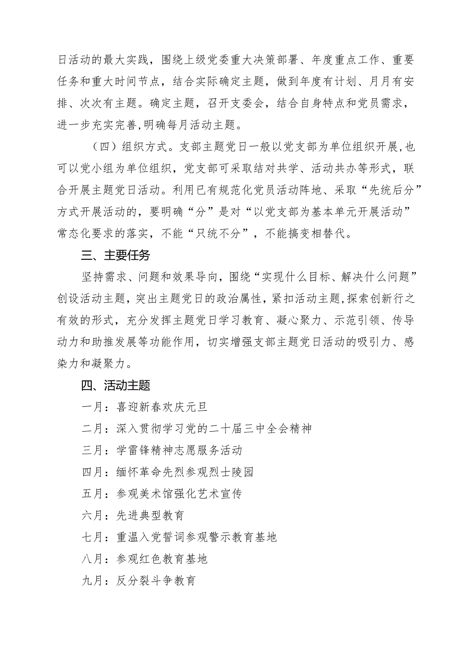 党支部全2025年主题党日活动计划范文5篇.docx_第2页