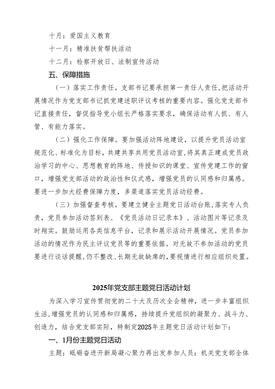 党支部全2025年主题党日活动计划范文5篇.docx_第3页