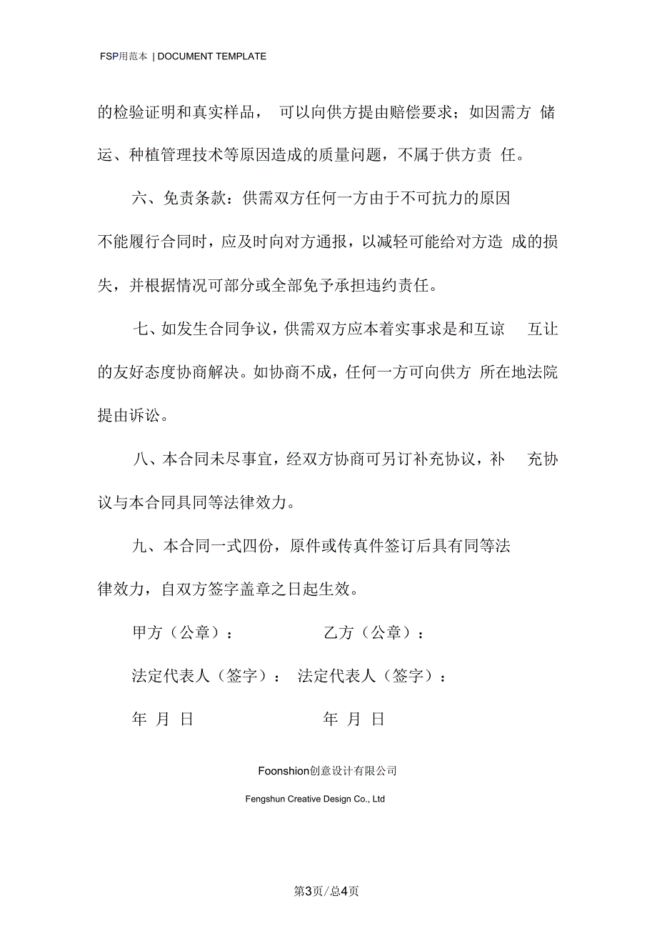 牧草种子购销合同模板.docx_第3页
