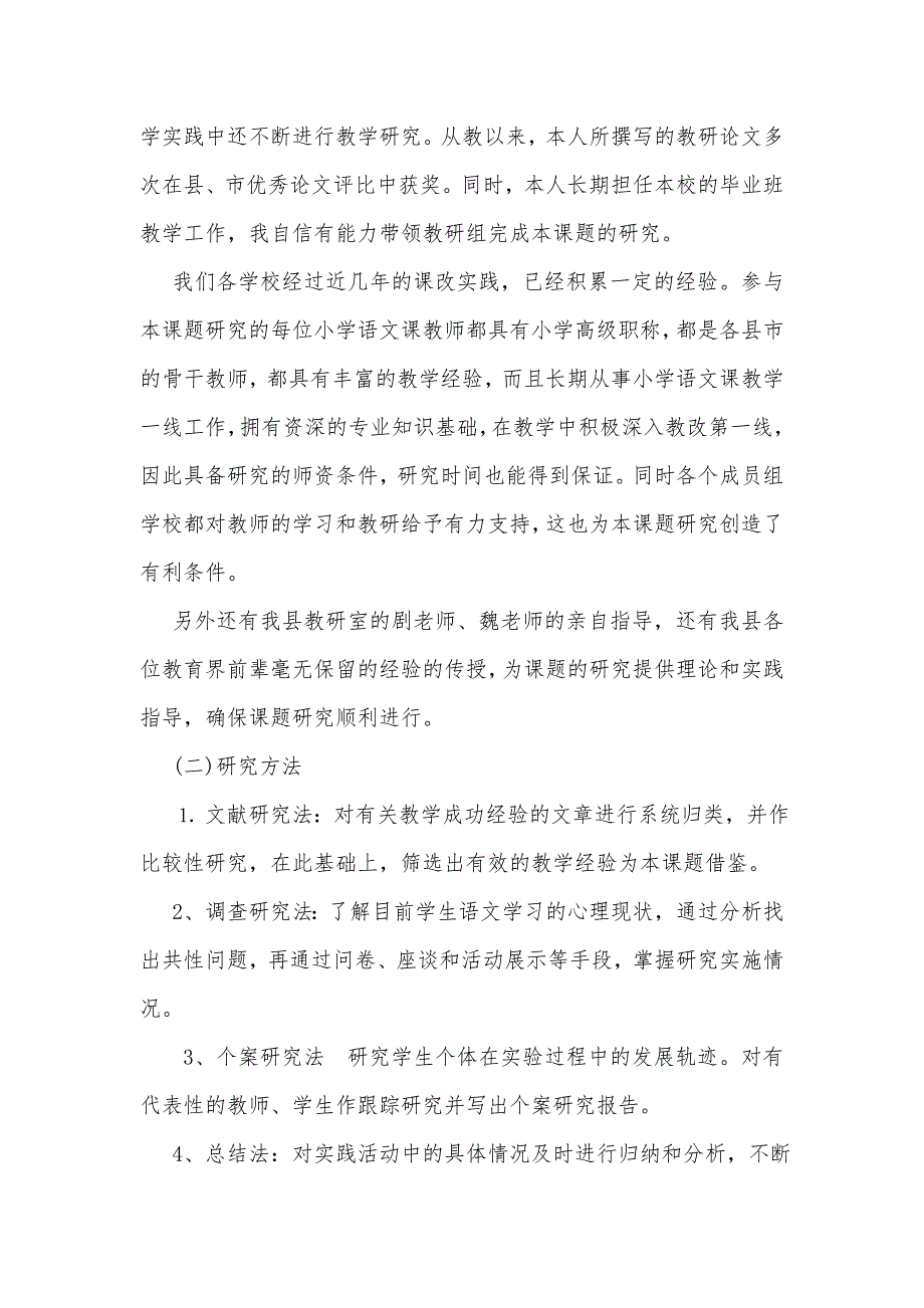 小学语文教学评价方式的探索与研究.doc_第3页