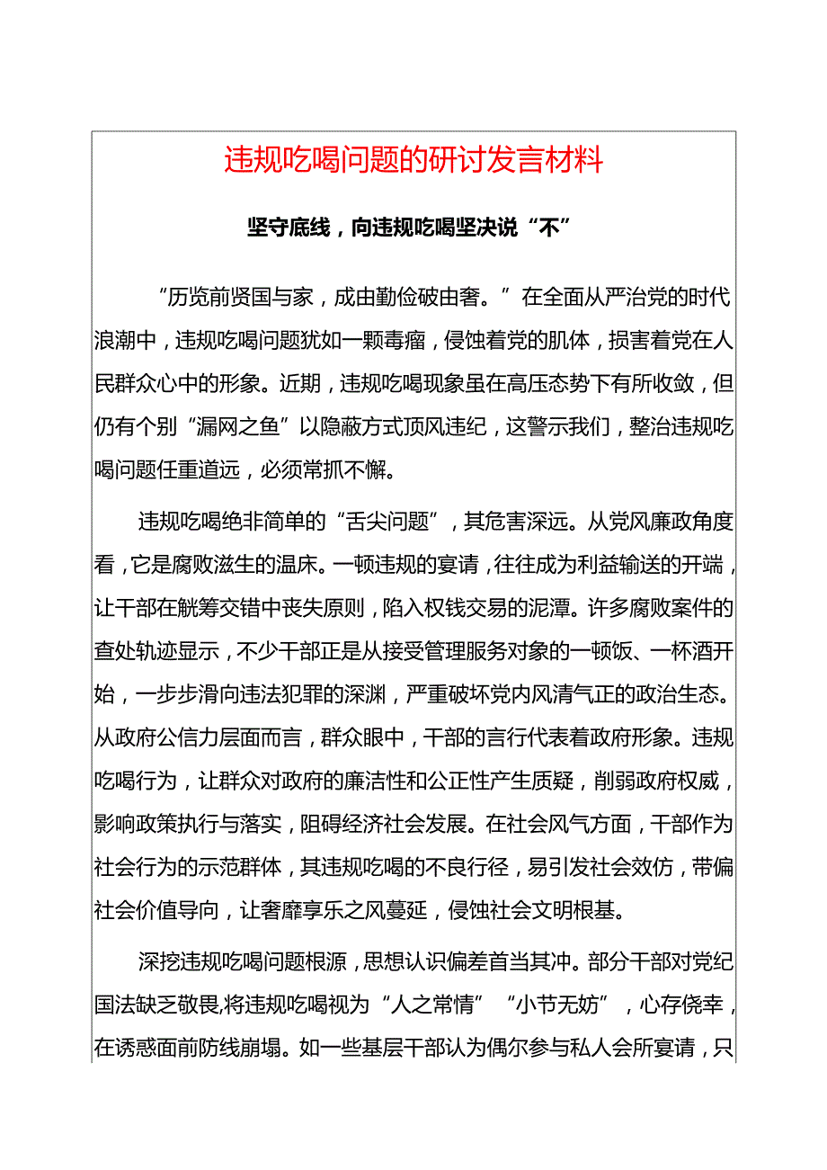 精选3篇违规吃喝问题的研讨发言材料（合集）.docx_第1页