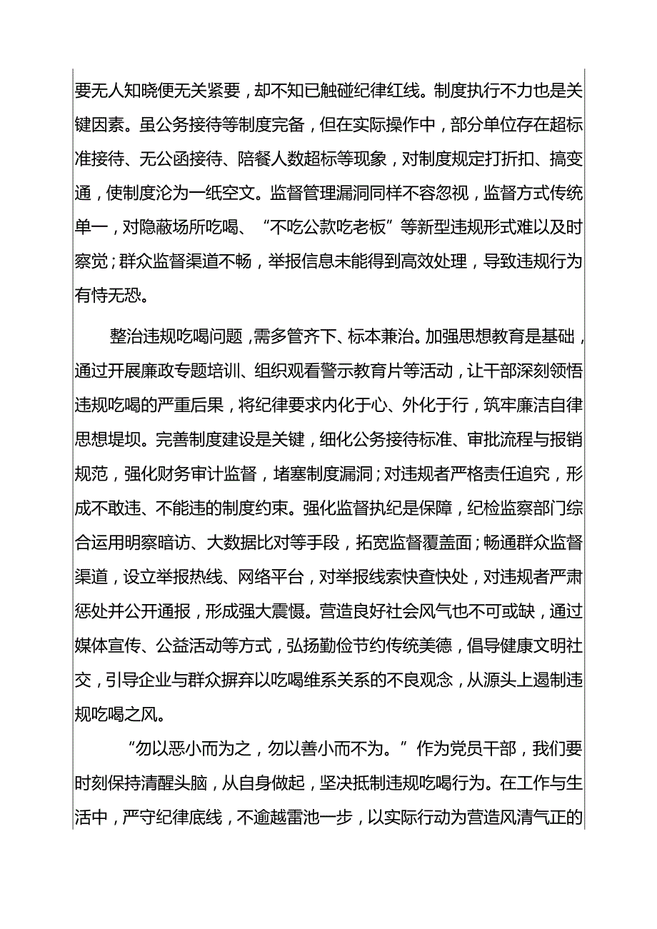 精选3篇违规吃喝问题的研讨发言材料（合集）.docx_第2页