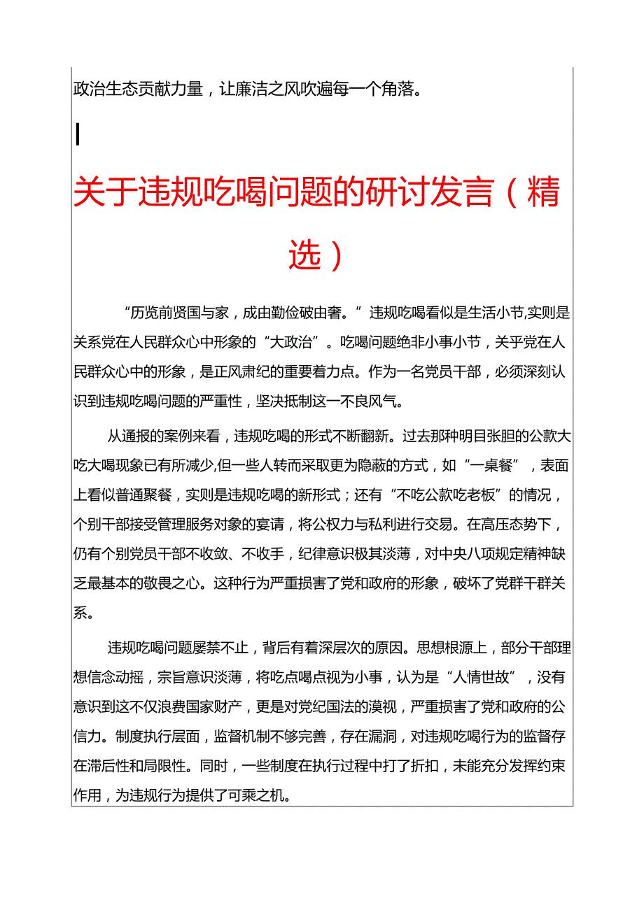 精选3篇违规吃喝问题的研讨发言材料（合集）.docx_第3页