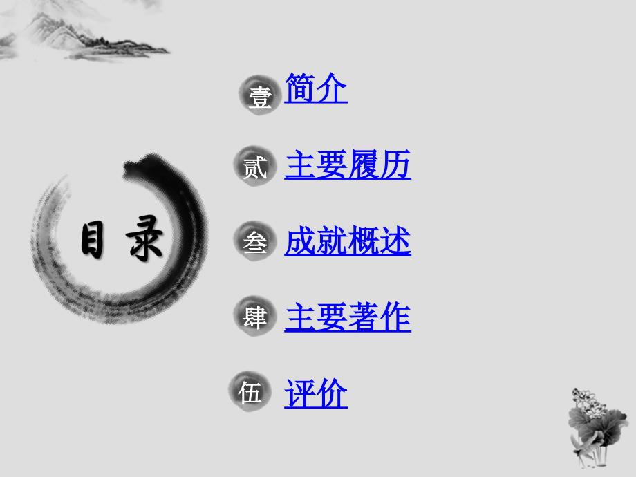 数学家祖冲之.ppt.ppt_第2页