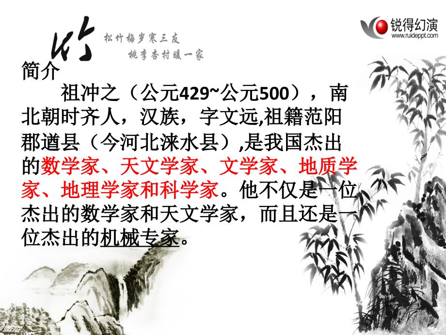 数学家祖冲之.ppt.ppt_第3页