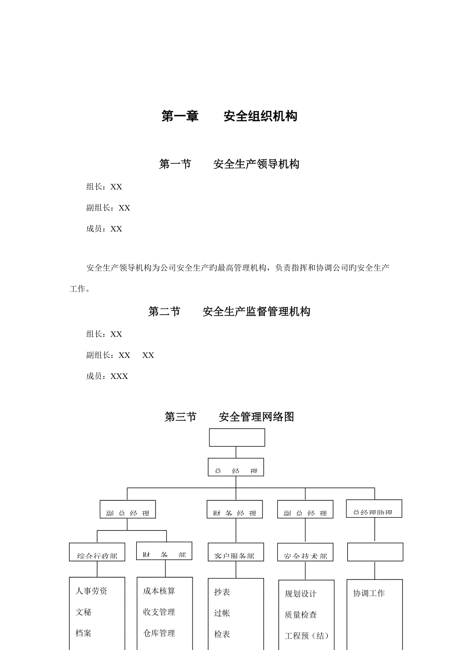 燃气有限公司安全管理手册.doc_第2页
