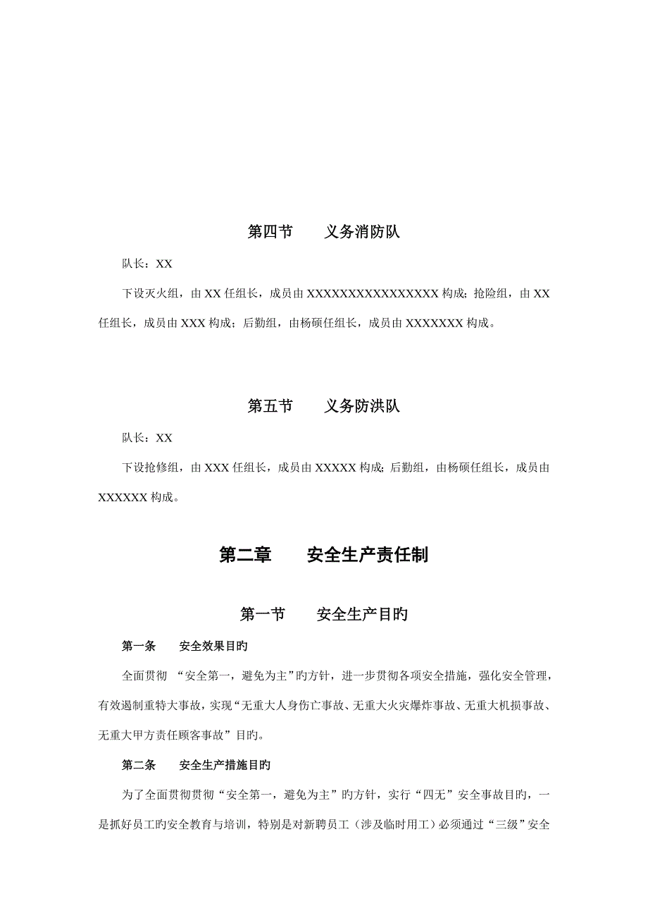 燃气有限公司安全管理手册.doc_第3页