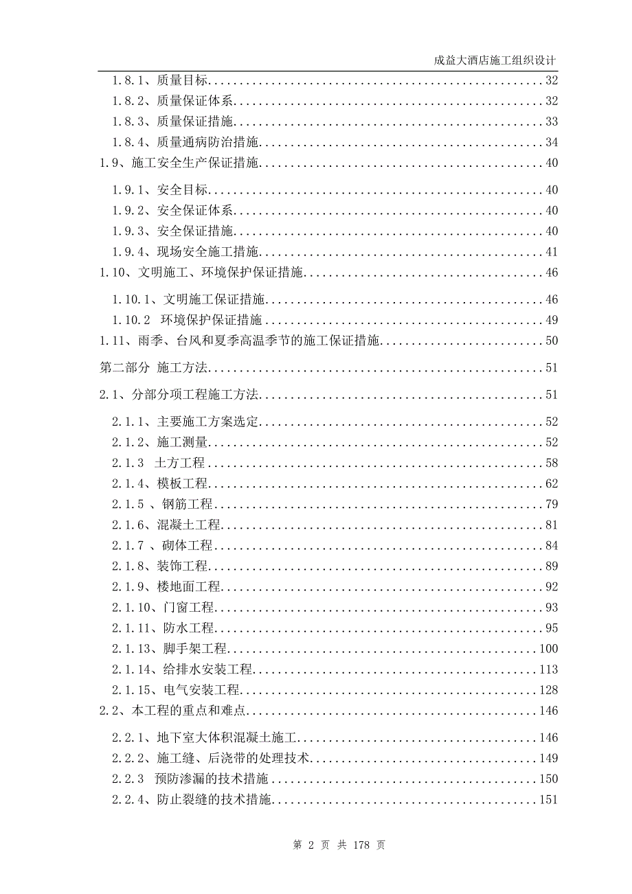 成益大酒店施工组织设计.doc_第2页