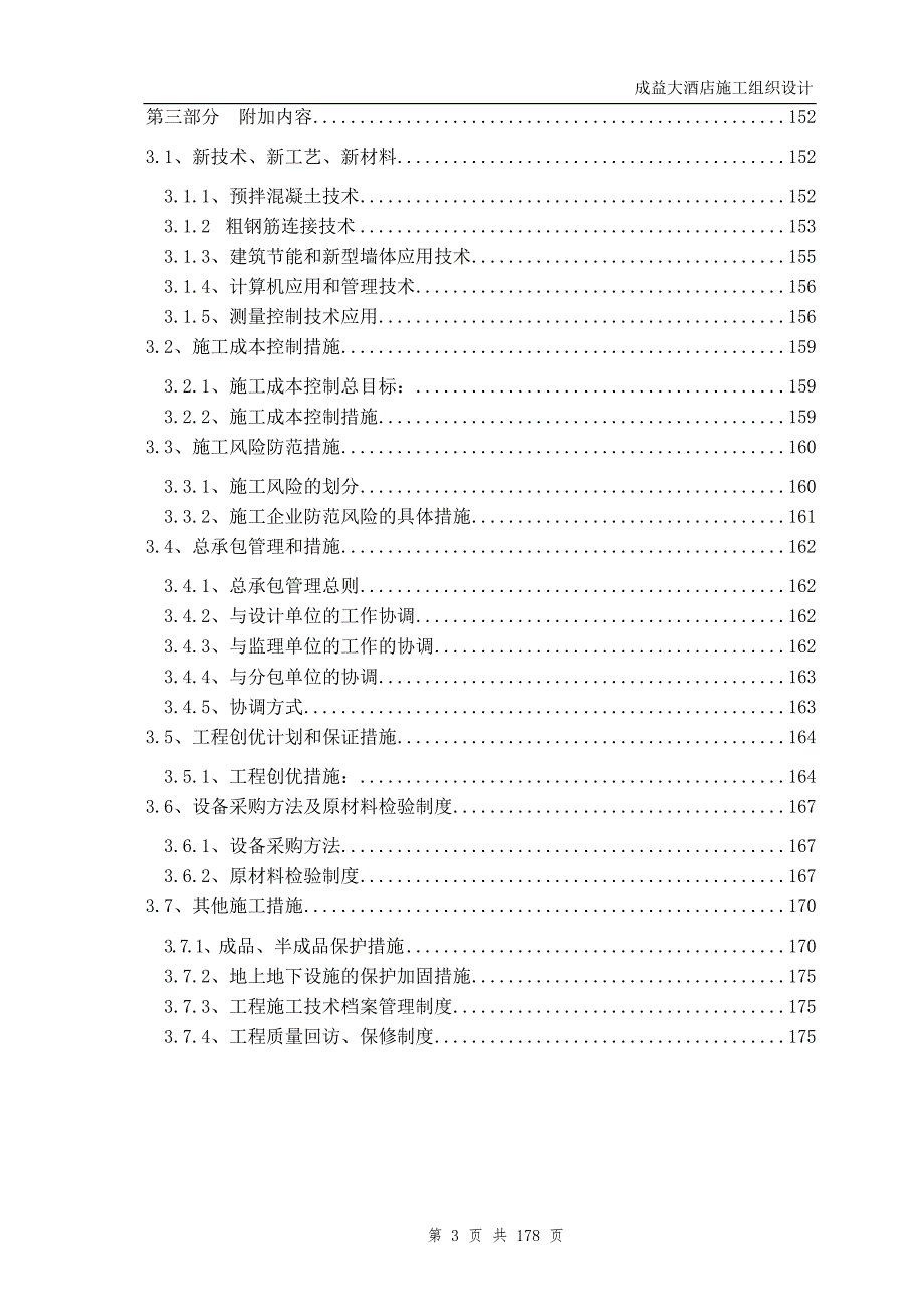成益大酒店施工组织设计.doc_第3页