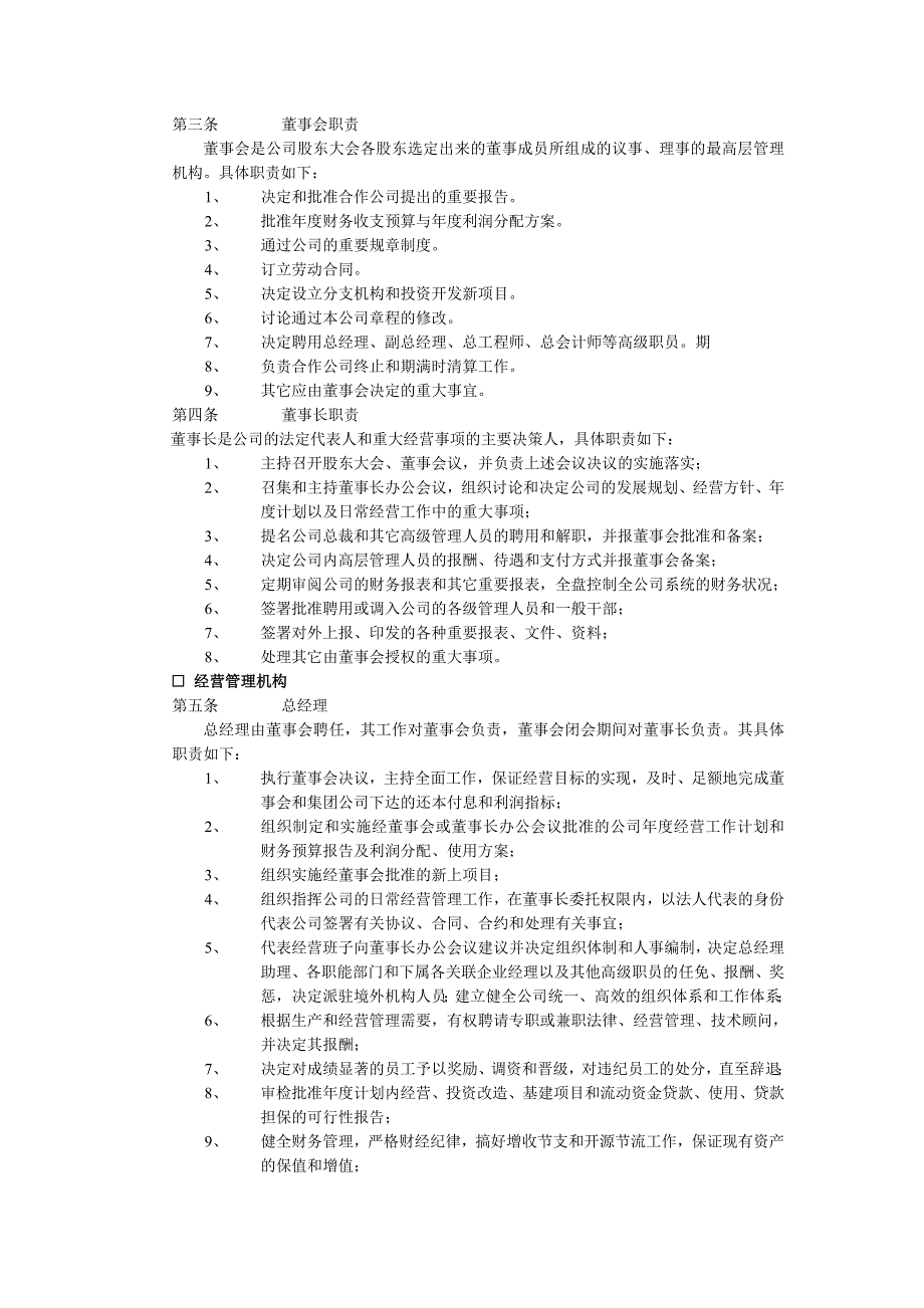 某投资发展公司组织机构设置及人事管理方案.docx_第2页