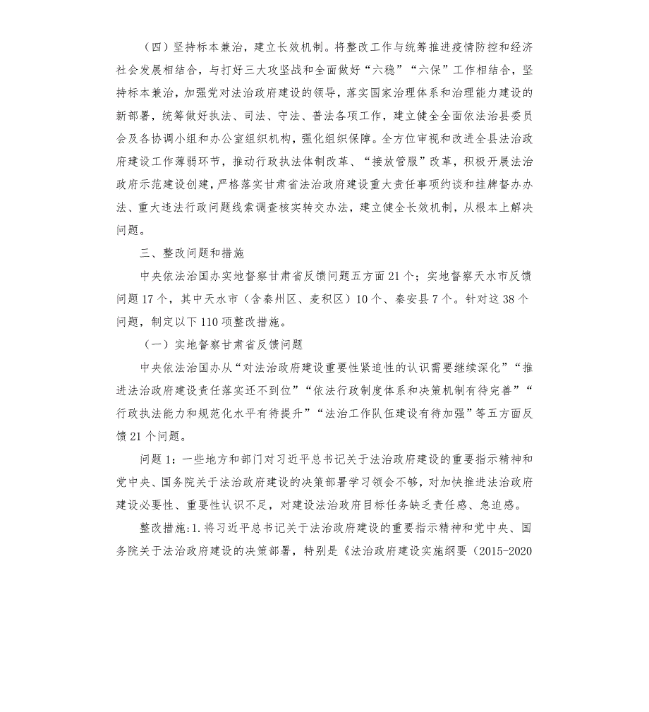 法治政府建设实地督察反馈问题整改方案.docx_第3页