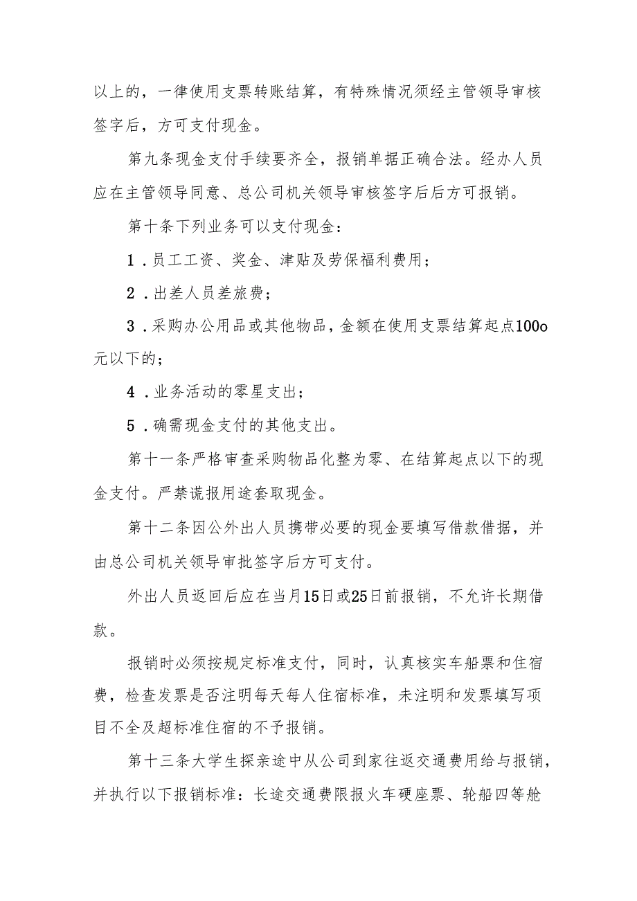 行政事业单位现金管理规定( 6篇).docx_第2页