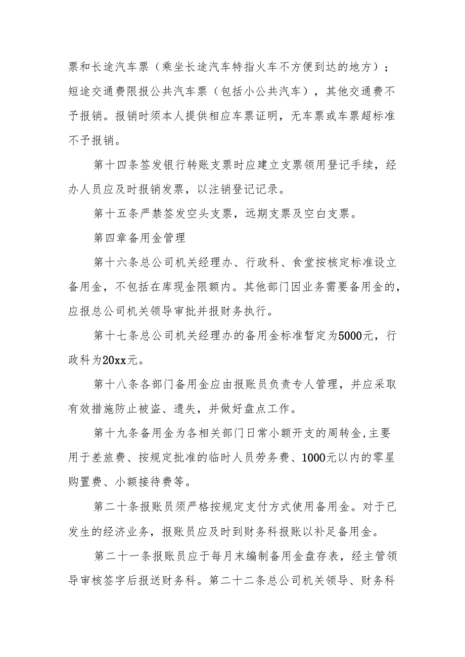 行政事业单位现金管理规定( 6篇).docx_第3页