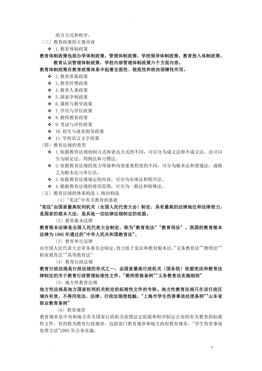 教育政策及法规.doc_第2页