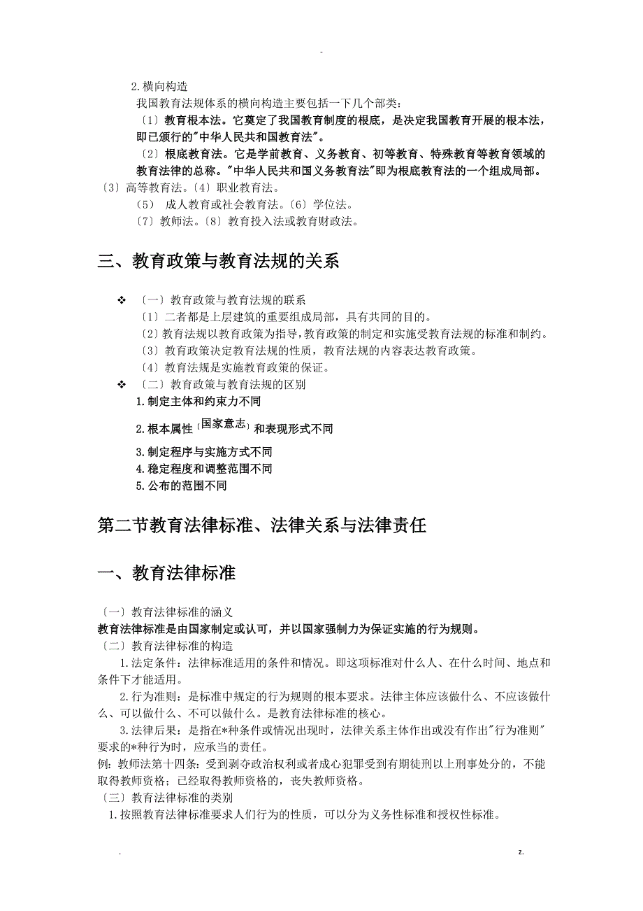 教育政策及法规.doc_第3页