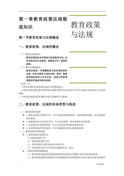 教育政策及法规.doc