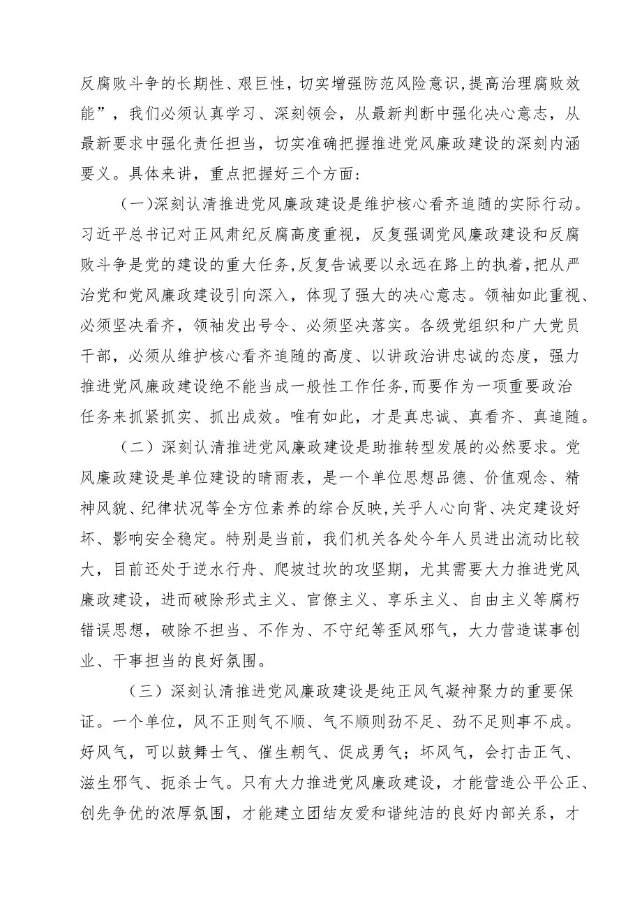 2025年书记讲党课专题党课讲稿5篇（详细版）.docx_第2页