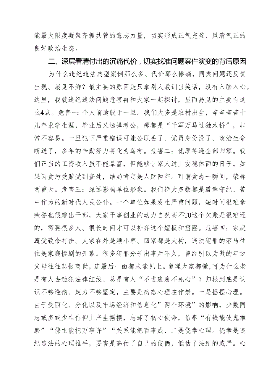 2025年书记讲党课专题党课讲稿5篇（详细版）.docx_第3页