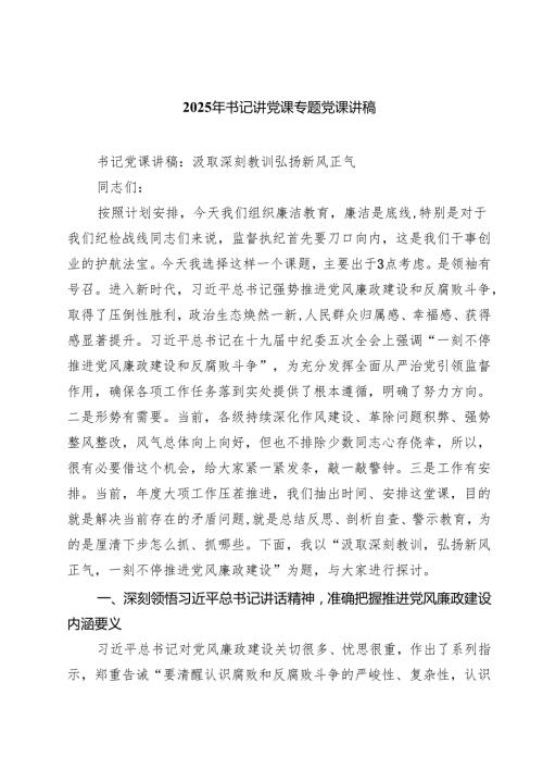 2025年书记讲党课专题党课讲稿5篇（详细版）.docx