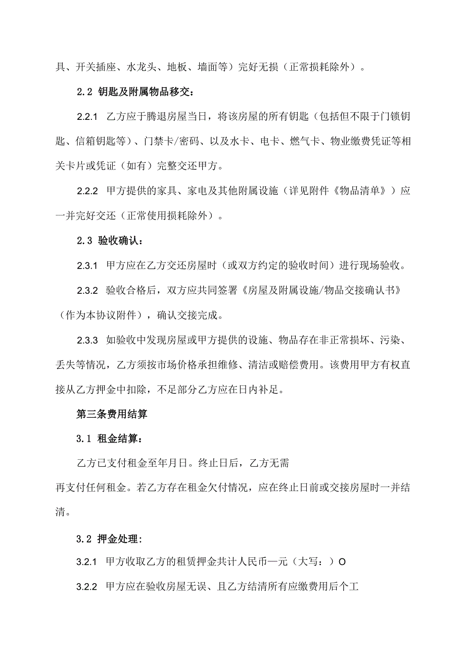 租房终止合同模板.docx_第2页