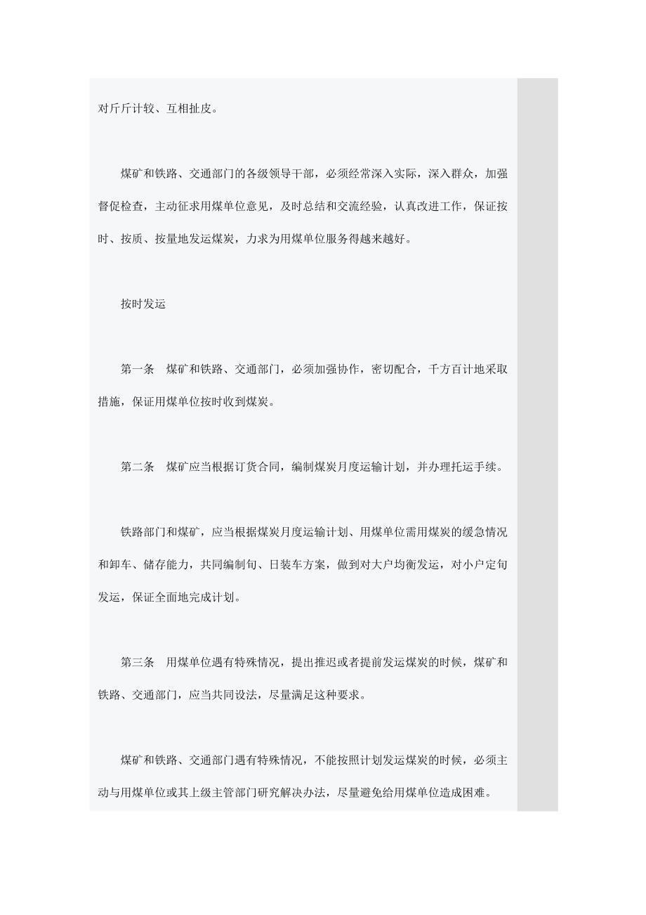 煤炭送货办法.doc_第2页