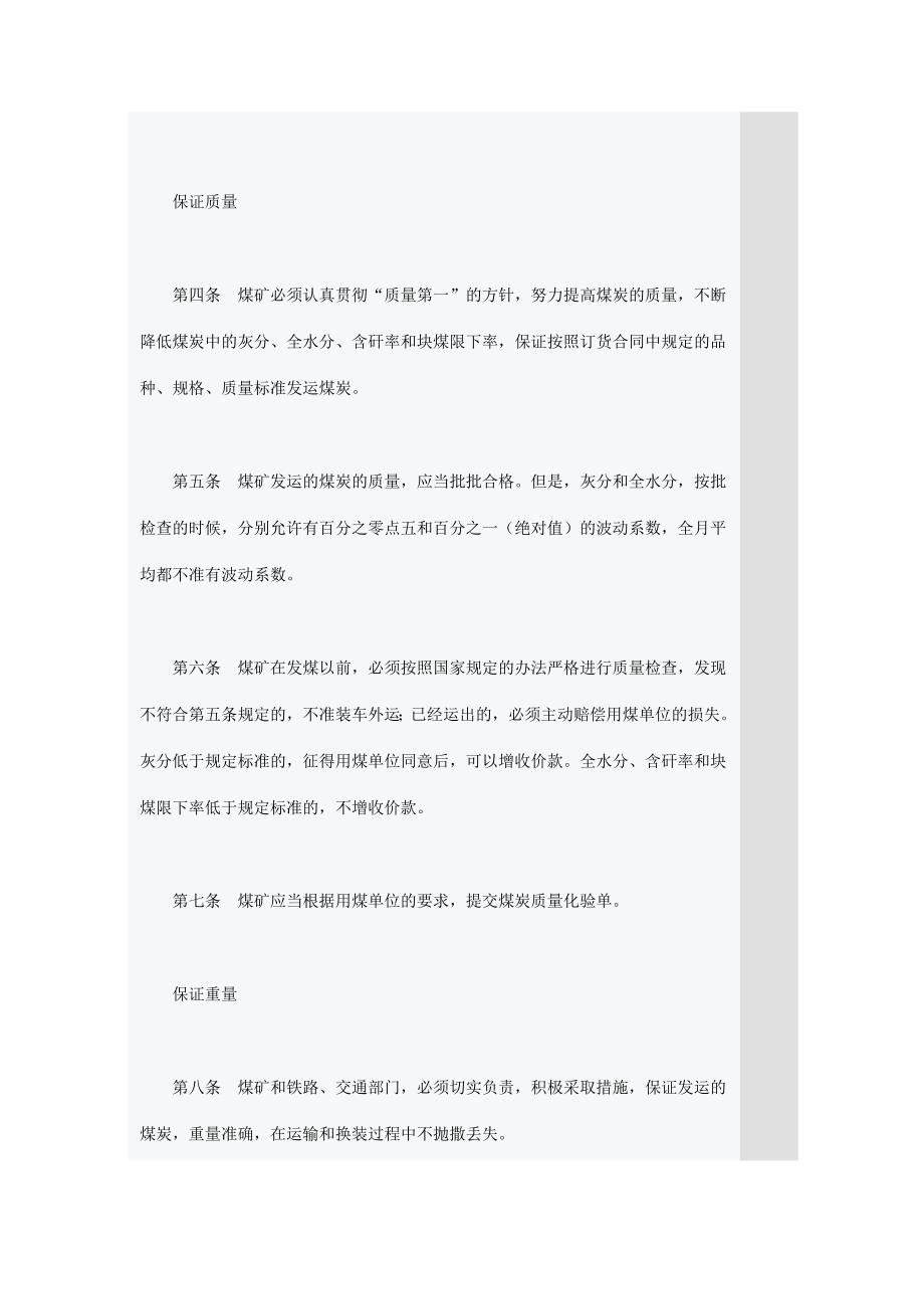 煤炭送货办法.doc_第3页