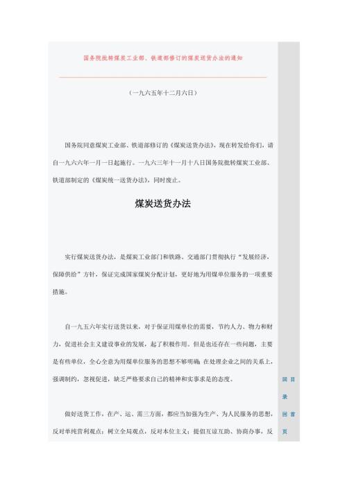 煤炭送货办法.doc