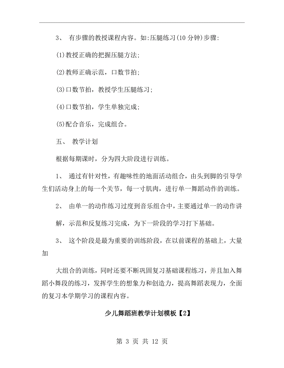 少儿舞蹈班教学计划.doc_第3页