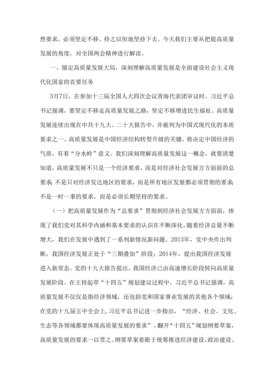 学习贯彻2025年全国“两会”精神党课讲稿(9篇word范文)供参考.docx_第2页