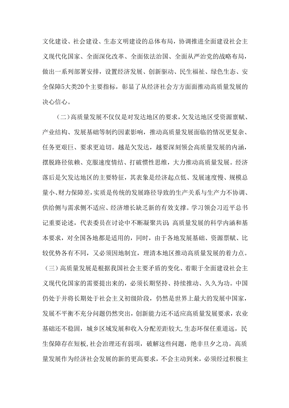 学习贯彻2025年全国“两会”精神党课讲稿(9篇word范文)供参考.docx_第3页