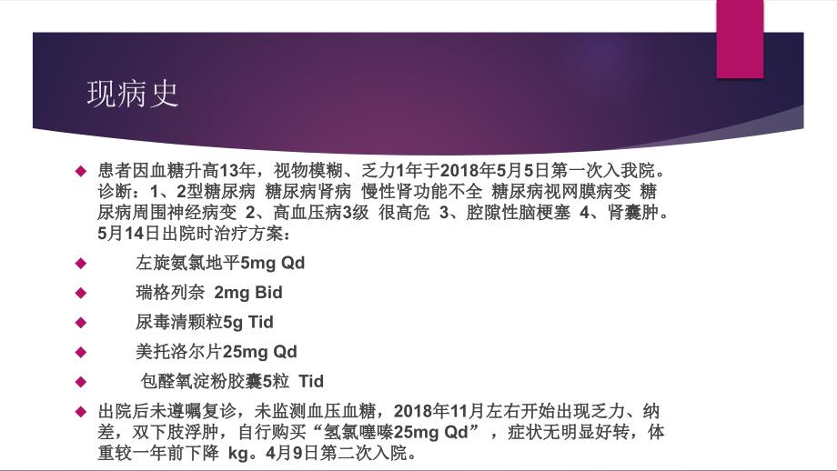 病例讨论糖尿病肾病.ppt_第3页