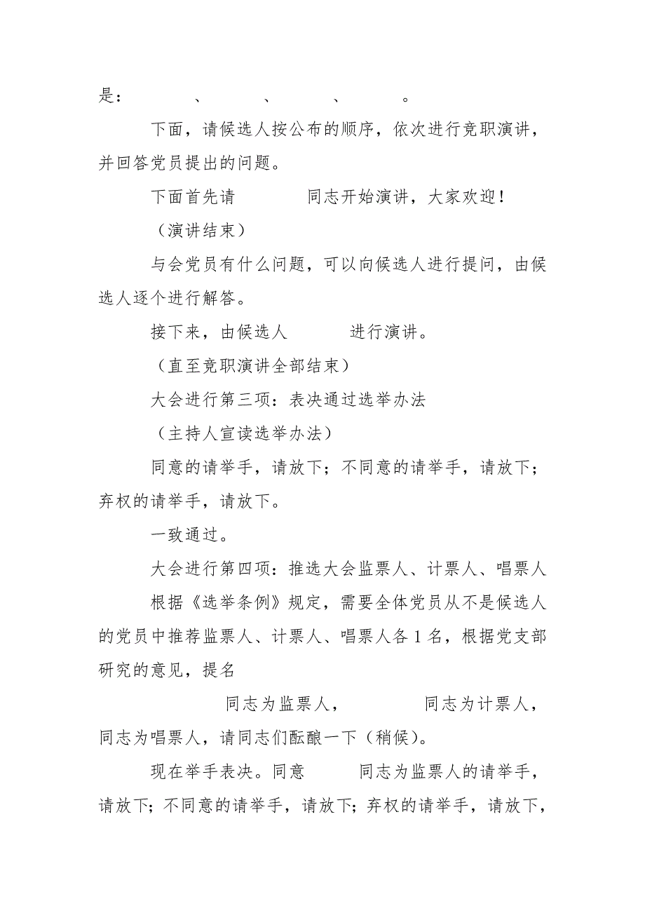 村党支部换选举大会主持词.doc_第2页