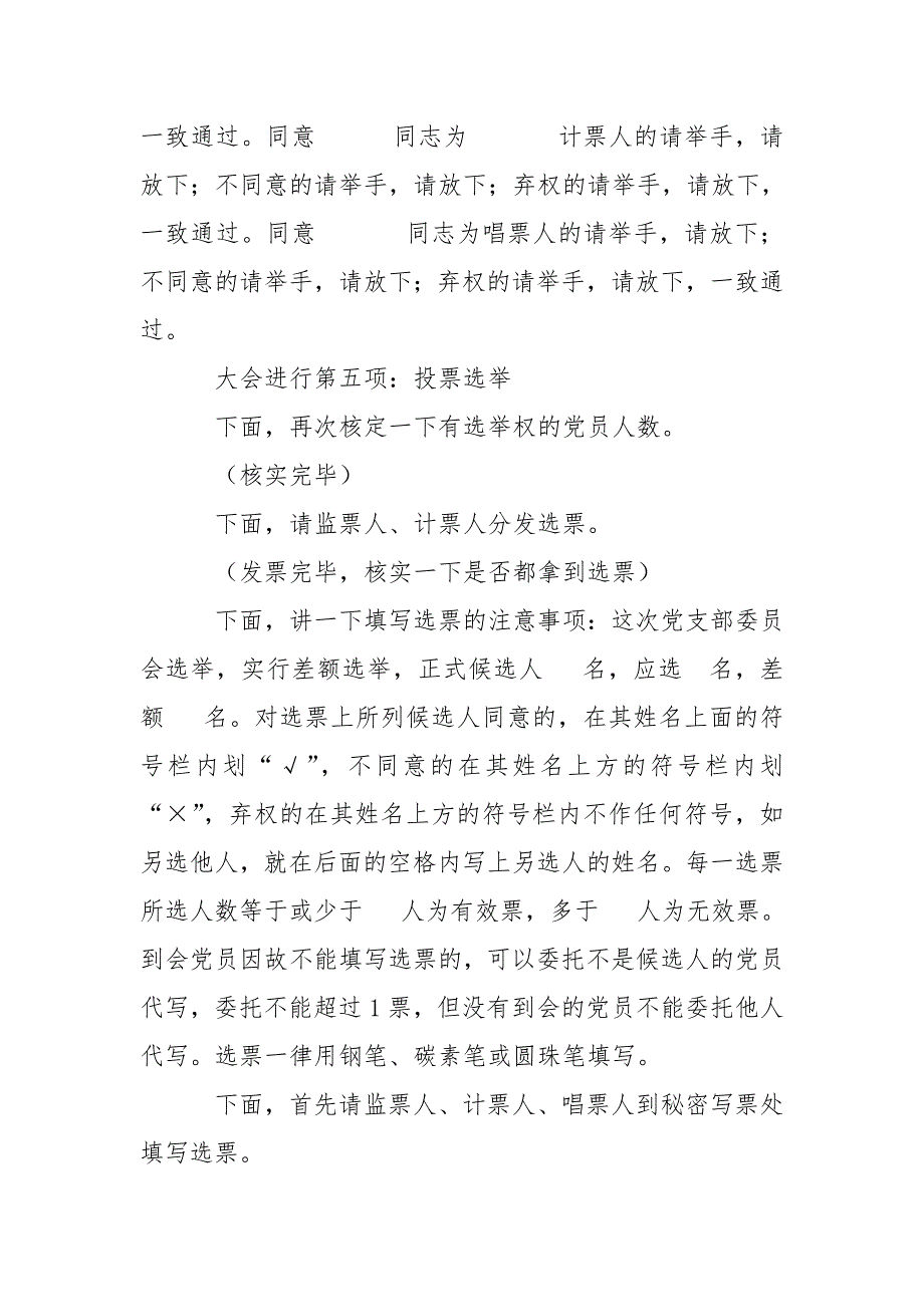 村党支部换选举大会主持词.doc_第3页