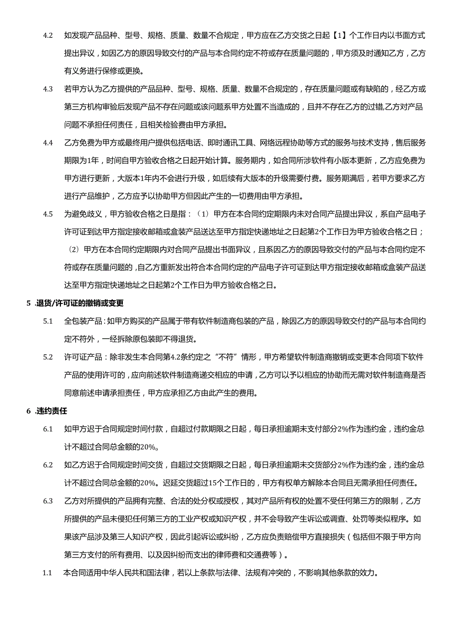 销售合同模板.docx_第3页
