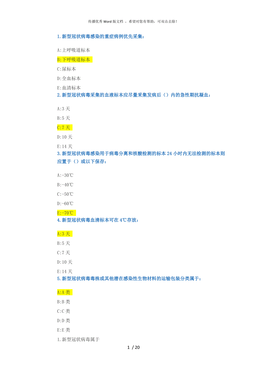新冠病毒核酸检测技术人员培训答案.docx_第1页