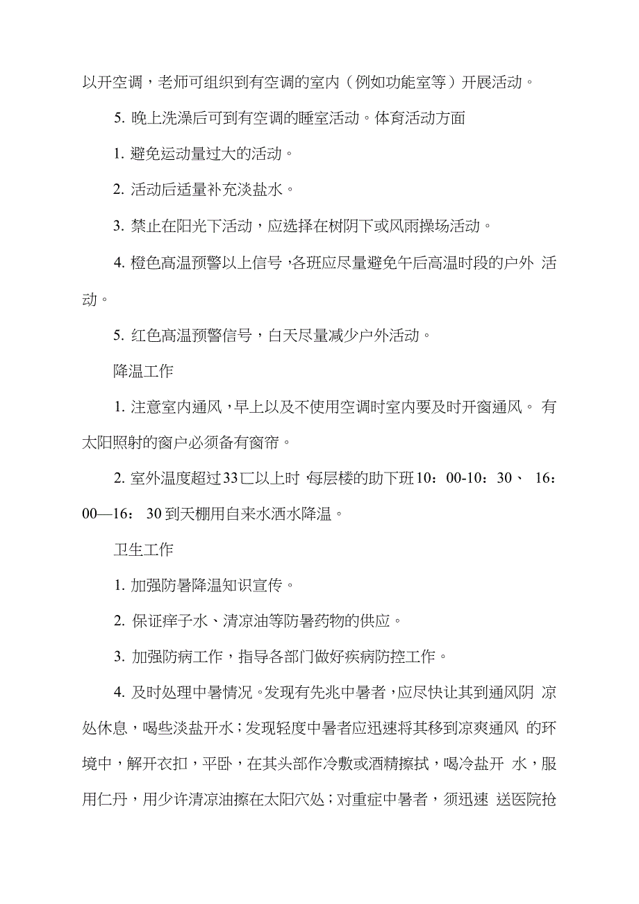 幼儿园高温天气应急预案完整版.doc_第2页