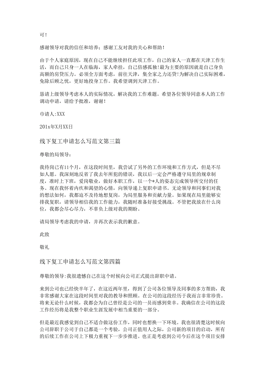 线下复工申请怎么写范文推荐5篇.docx_第2页