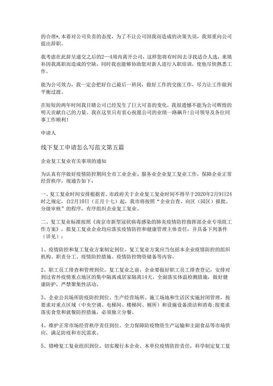 线下复工申请怎么写范文推荐5篇.docx_第3页